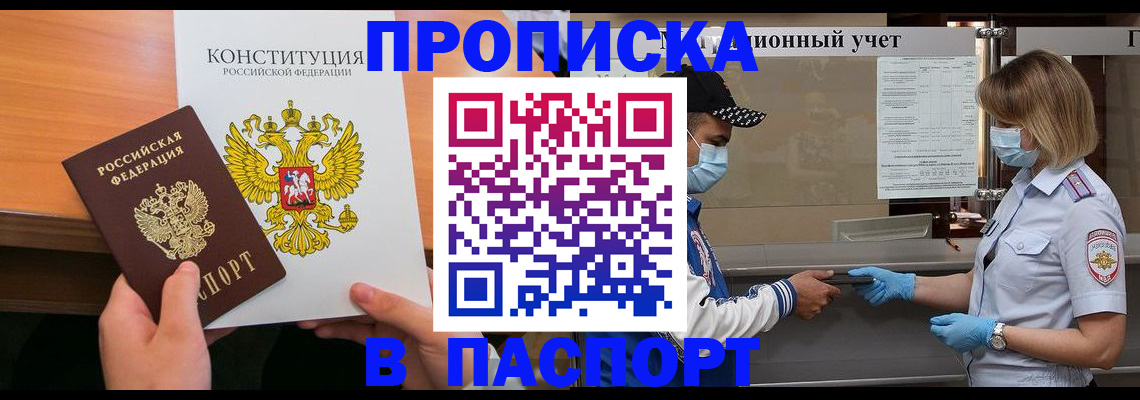 прописка законно в Наволоках